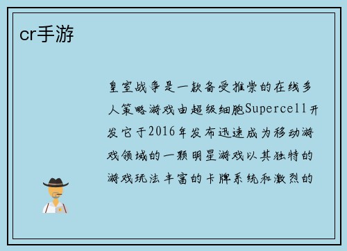 cr手游