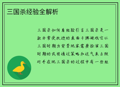 三国杀经验全解析