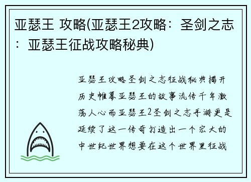 亚瑟王 攻略(亚瑟王2攻略：圣剑之志：亚瑟王征战攻略秘典)
