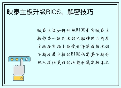 映泰主板升级BIOS，解密技巧